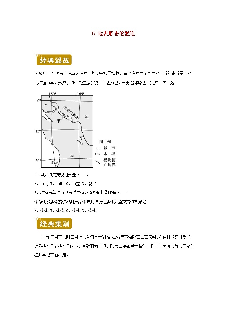 新教材2020_2021学年高二地理下学期暑假训练5地表形态的塑造 含解析第1页
