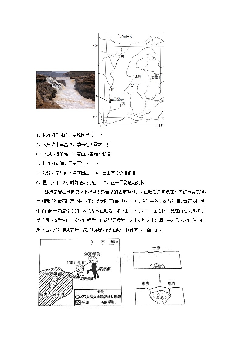 新教材2020_2021学年高二地理下学期暑假训练5地表形态的塑造 含解析第2页