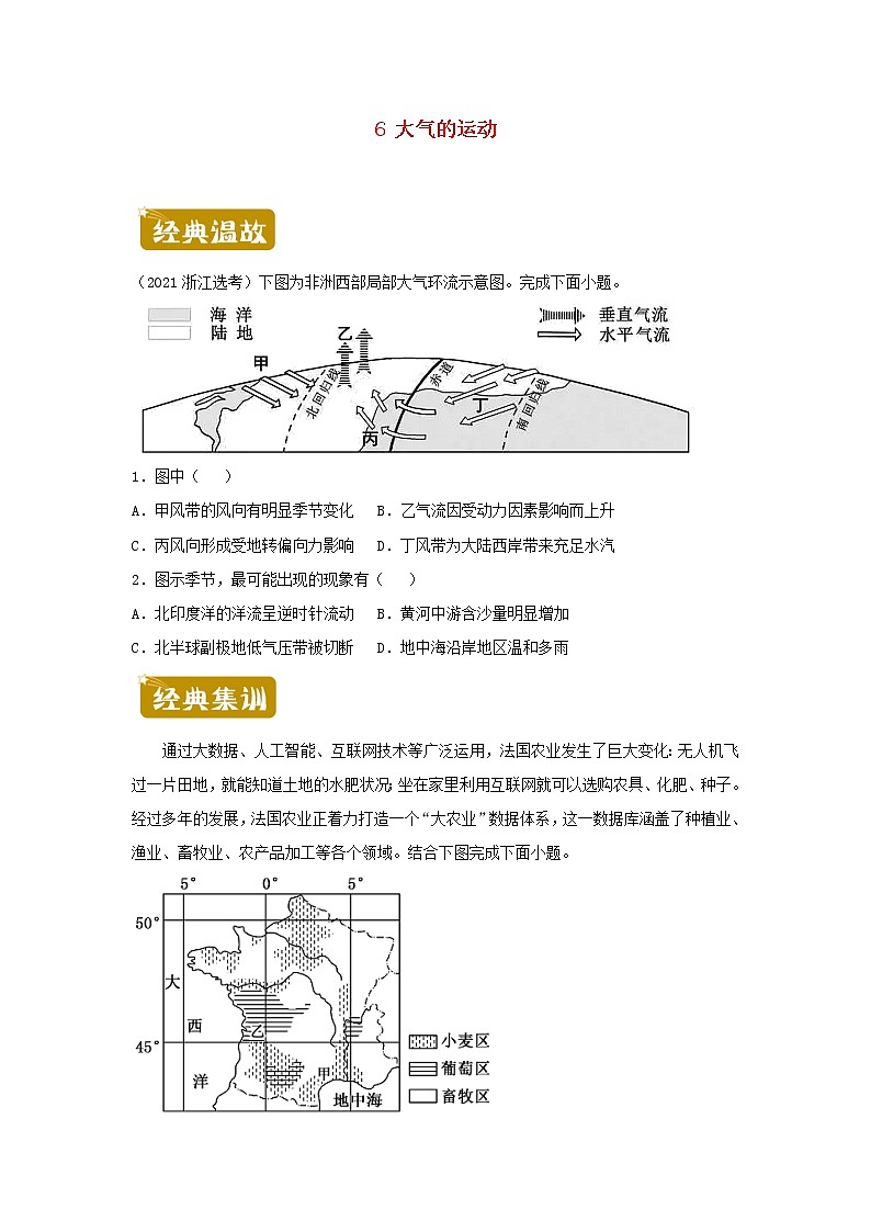 新教材2020_2021学年高二地理下学期暑假训练6大气的运动 含解析01
