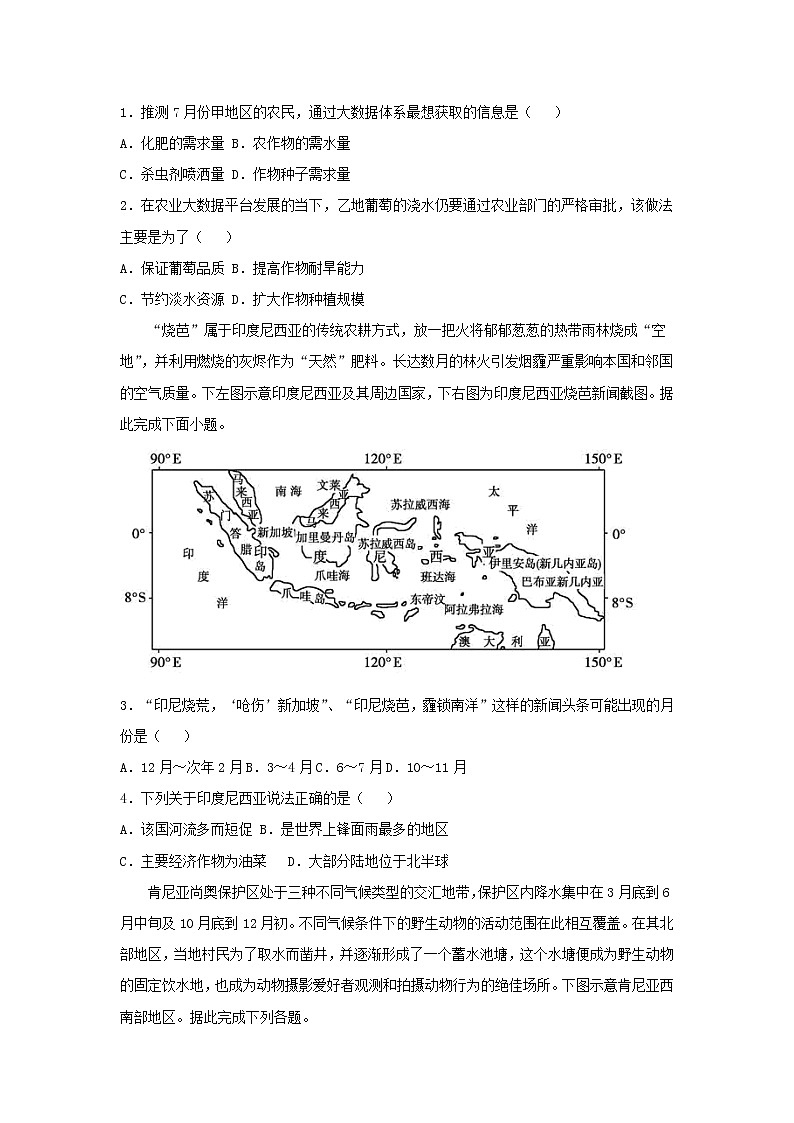 新教材2020_2021学年高二地理下学期暑假训练6大气的运动 含解析02