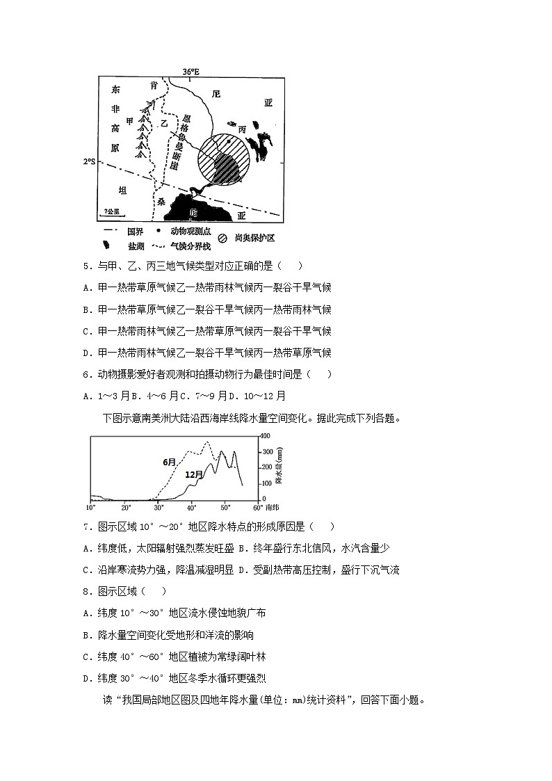 新教材2020_2021学年高二地理下学期暑假训练6大气的运动 含解析03