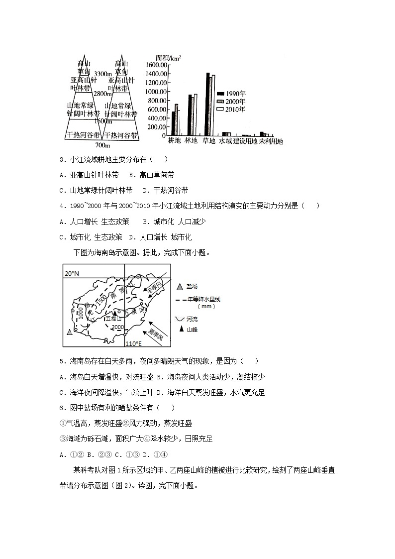 新教材2020_2021学年高二地理下学期暑假训练8自然环境的整体性与差异性 含解析03