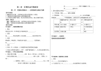 高中地理人教版 (新课标)必修3第一节 荒漠化的防治──以我国西北地区为例学案设计