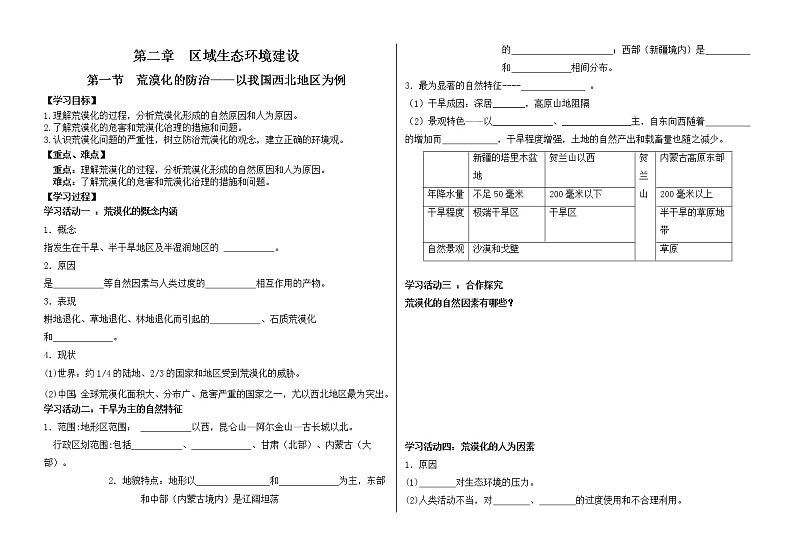 高中地理 人教版 (新课标) 必修3学案 2.1荒漠化的防治——以我国西北地区为例第1页