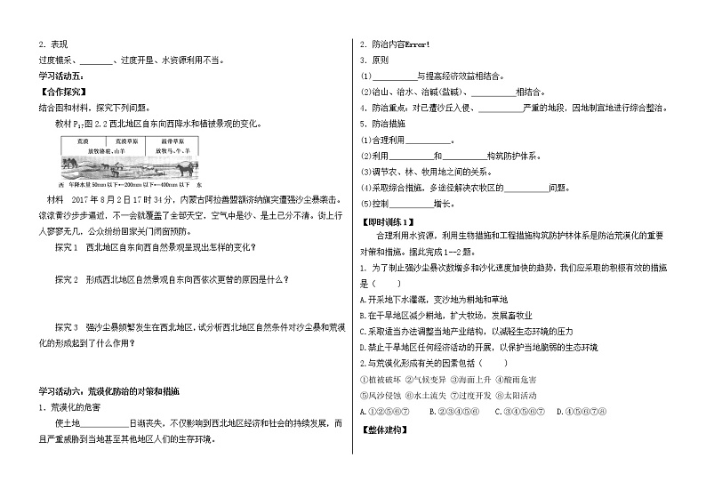 高中地理 人教版 (新课标) 必修3学案 2.1荒漠化的防治——以我国西北地区为例第2页
