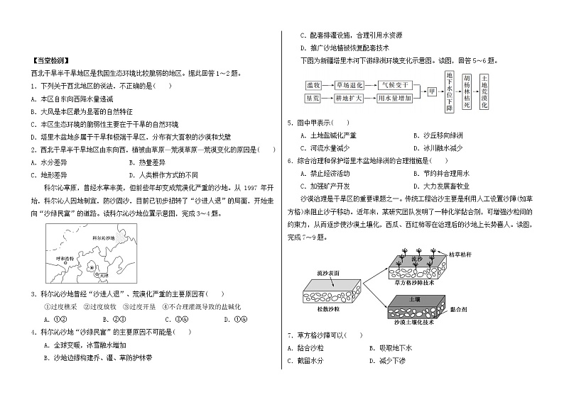 高中地理 人教版 (新课标) 必修3学案 2.1荒漠化的防治——以我国西北地区为例第3页