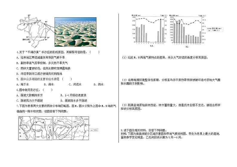 高中地理 人教版 (新课标) 必修3学案 2.2森林的开发和保护——以亚马孙热带雨林为例03