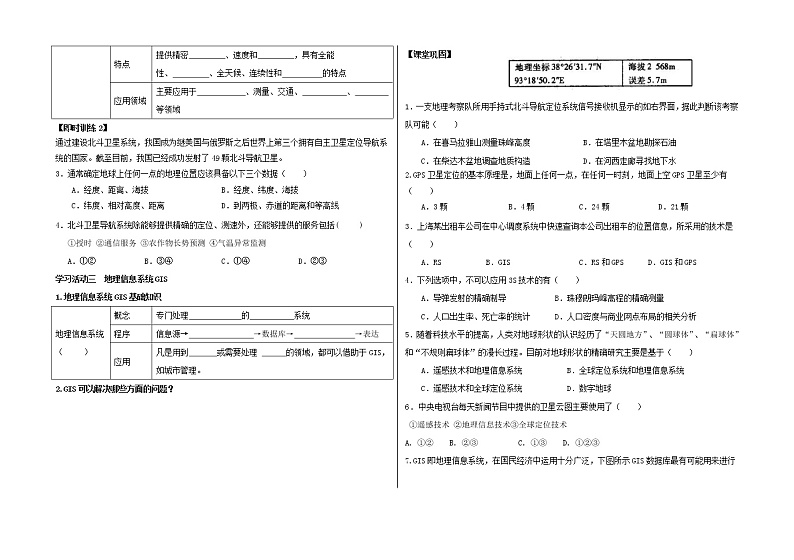 高中地理 人教版 (新课标) 必修3学案 1.2地理信息技术在区域地理环境研究中的应用学案02