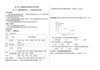 高中地理人教版 (新课标)必修3第一节 能源资源的开发──以我国山西省为例学案及答案