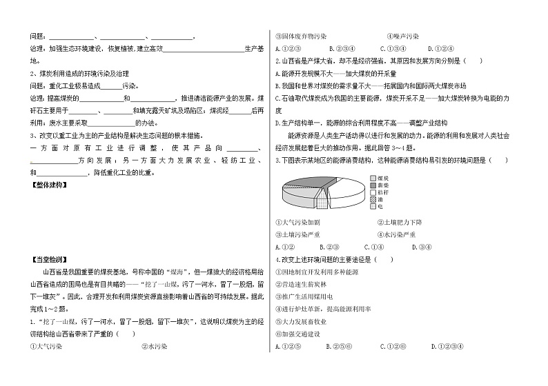 高中地理 人教版 (新课标) 必修3学案 3.1能源资源的开发——以我国山西省为例第3页