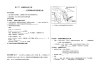 地理人教版 (新课标)第二节 流域的综合开发──以美国田纳西河流域为例导学案及答案