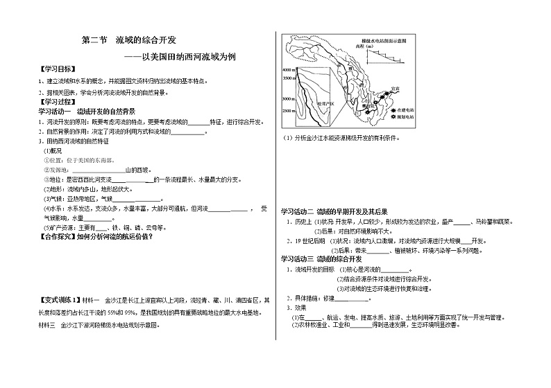 高中地理 人教版 (新课标) 必修3学案 3.2流域的综合开发——以美国田纳西河流域为例01