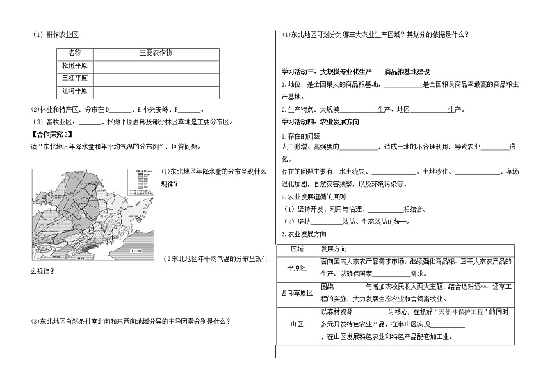 高中地理 人教版 (新课标) 必修3学案 4.1区域农业发展——以我国东北地区为例02