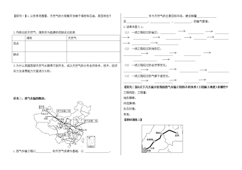 高中地理 人教版 (新课标) 必修3学案 5.1资源的跨区域调配——以我国西气东输为例学案02