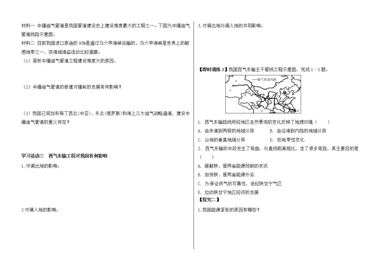 高中地理 人教版 (新课标) 必修3学案 5.1资源的跨区域调配——以我国西气东输为例学案03