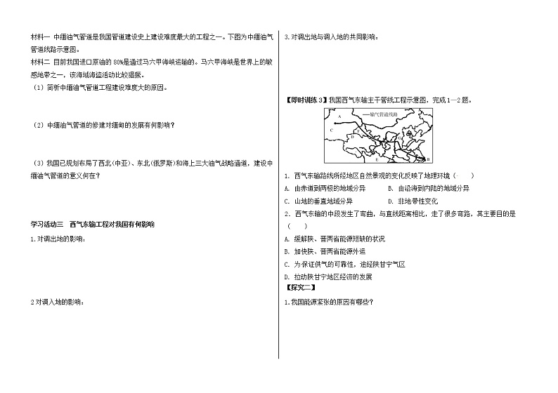 高中地理 人教版 (新课标) 必修3学案 5.1资源的跨区域调配——以我国西气东输为例学案03
