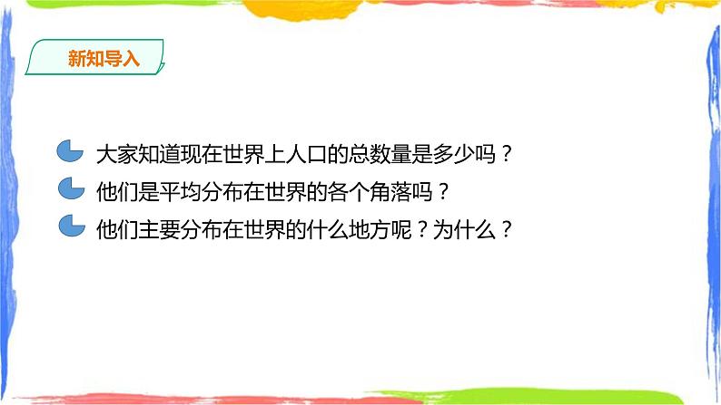 人教版地理必修第二册第一章第一节人口分布第2页