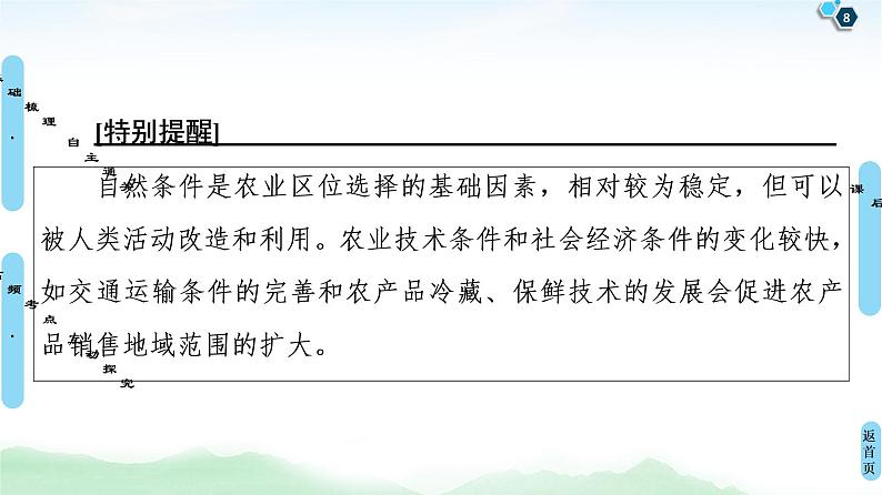 第七单元产业活动与地理环境（课件+练习+学案）08