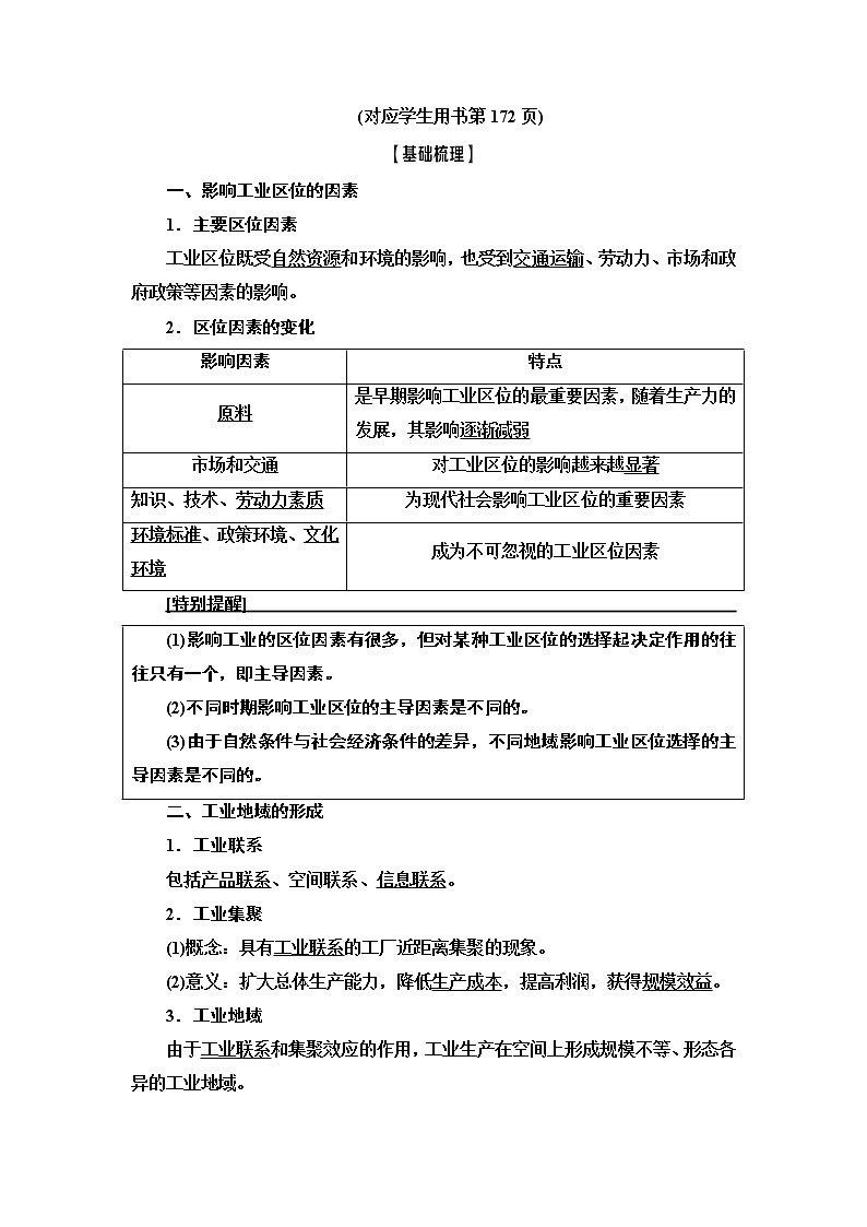 第七单元产业活动与地理环境（课件+练习+学案）02