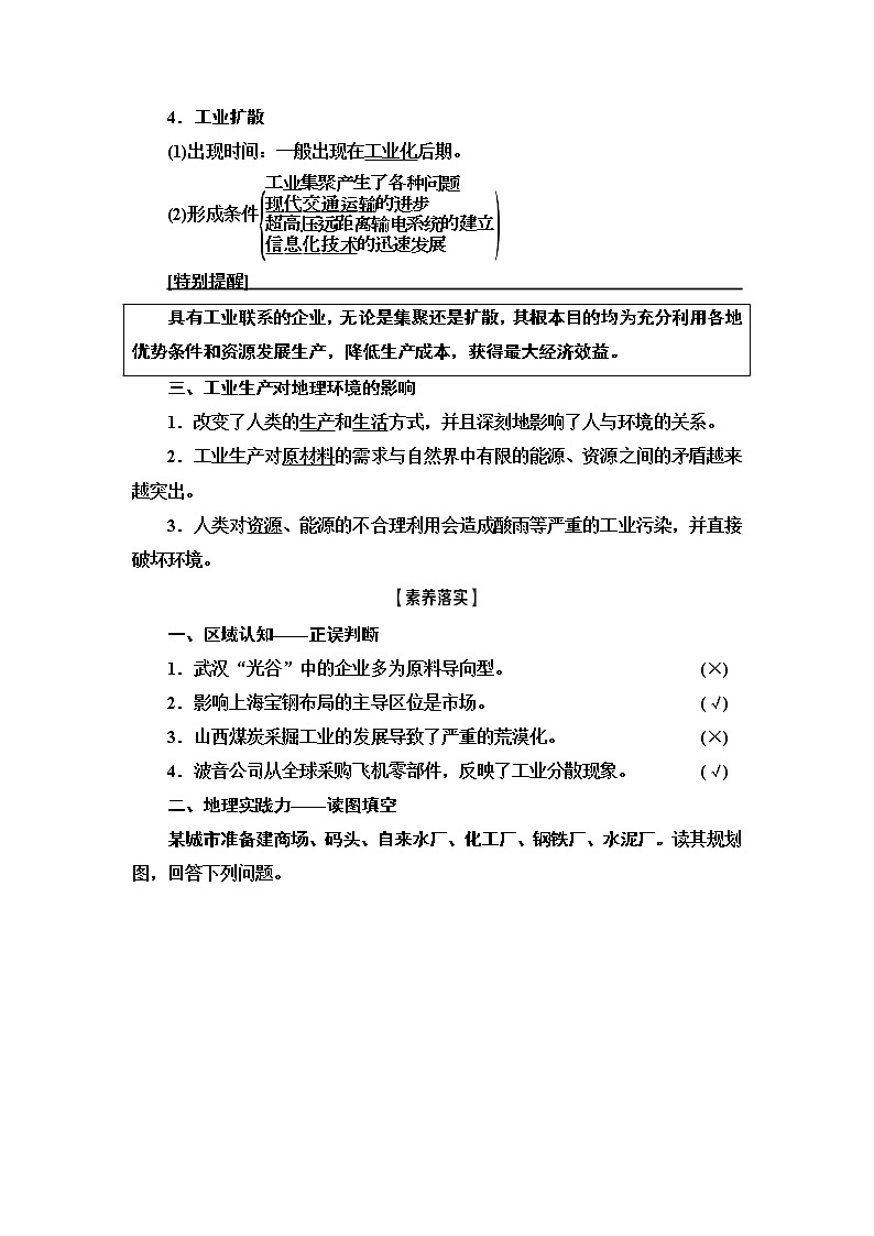 第七单元产业活动与地理环境（课件+练习+学案）03