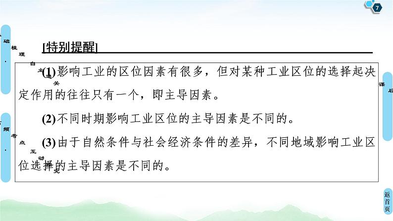 第七单元产业活动与地理环境（课件+练习+学案）07
