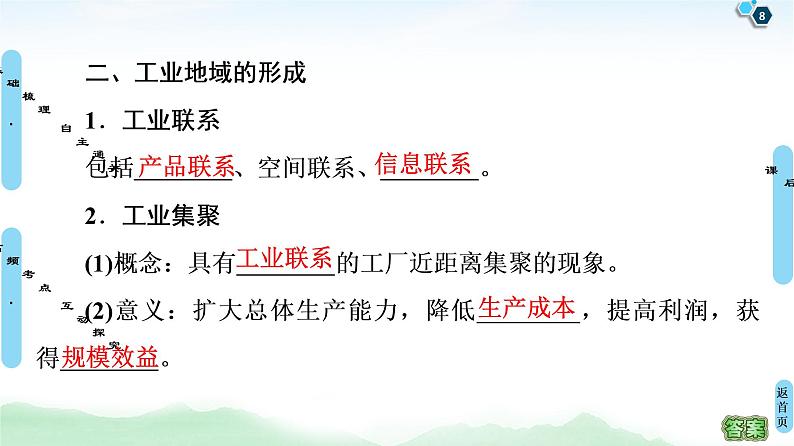 第七单元产业活动与地理环境（课件+练习+学案）08