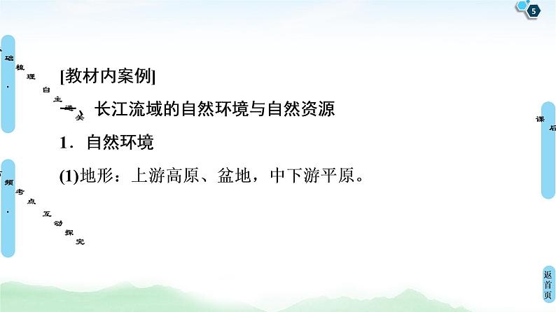 第十二单元 区域综合开发与可持续发展　（课件+练习+学案）05