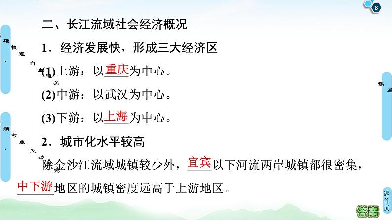 第十二单元 区域综合开发与可持续发展　（课件+练习+学案）08