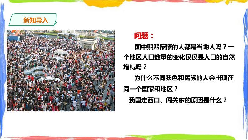 1.2人口迁移（课件+教案）02