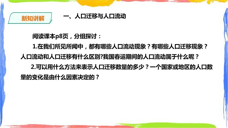 1.2人口迁移（课件+教案）03