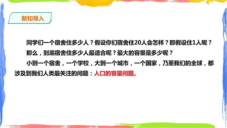 人教版地理必修第二册第一章第三节人口容量第2页