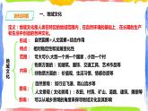 2.3地域文化与城乡景观 (课件+教案)