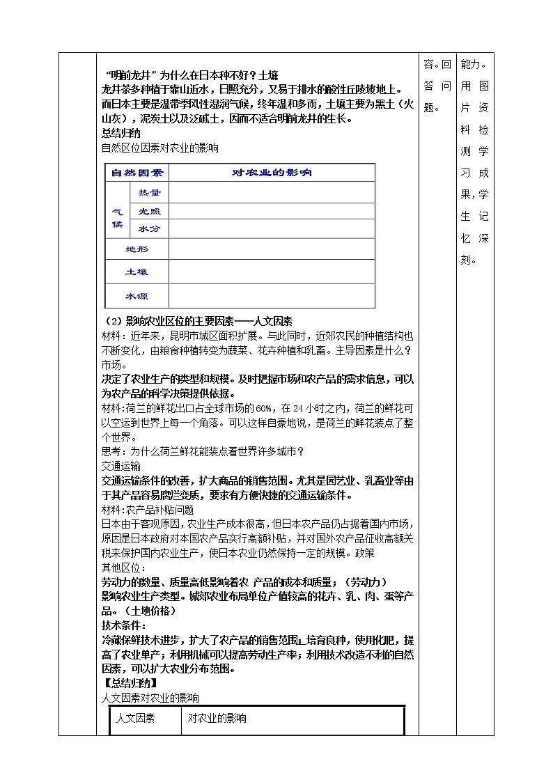 3.1农业区位因素及其变化 教学设计第3页