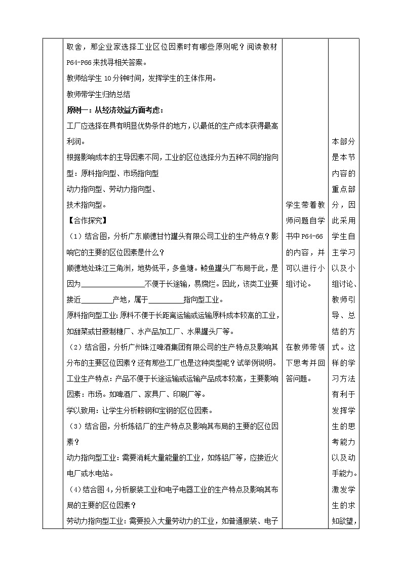 3.2工业区位因素及其变化 (课件+教案)03