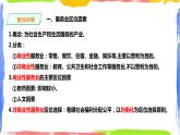 3.3服务业区位因素及其变化 (课件+教案)