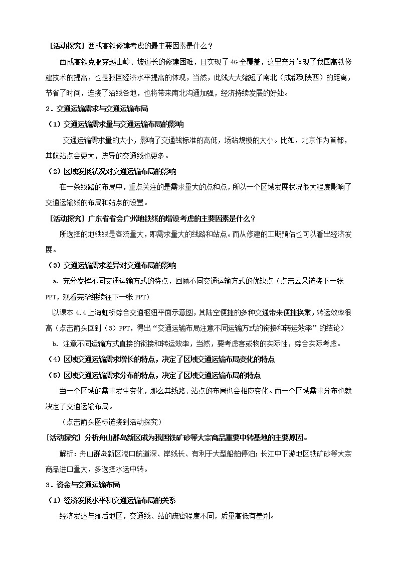 人教版高中地理必修二 4.1 区域发展对交通布局的影响第2页