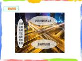 4.2 交通运输布局对区域发展的影响（课件+教案）