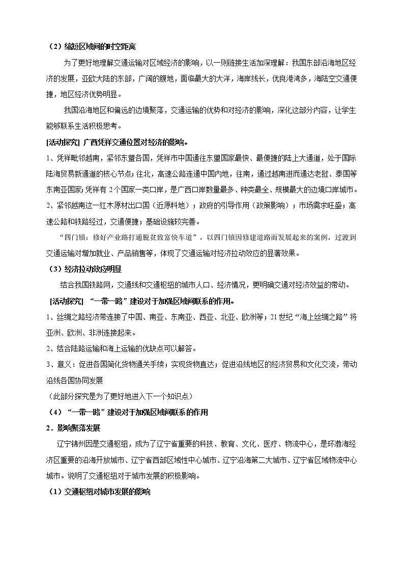 4.2 交通运输布局对区域发展的影响（课件+教案）02