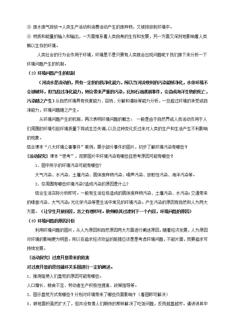 人教版高中地理必修二 5.1 人类面临的主要环境问题第2页