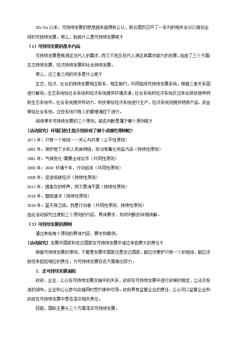 5.2 走向人地协调——可持续发展（课件+教案）02