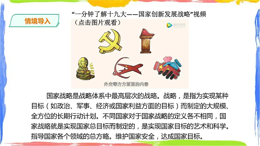 人教版高中地理必修二 5.3 中国国家发展战略案例第3页