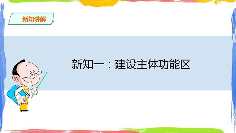 人教版高中地理必修二 5.3 中国国家发展战略案例第5页