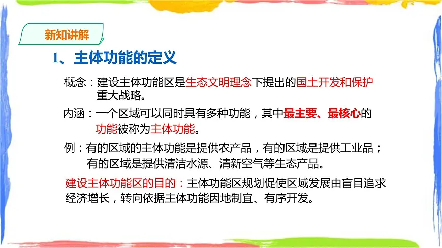 人教版高中地理必修二 5.3 中国国家发展战略案例第6页