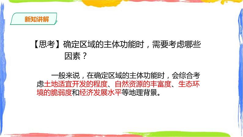 人教版高中地理必修二 5.3 中国国家发展战略案例第7页