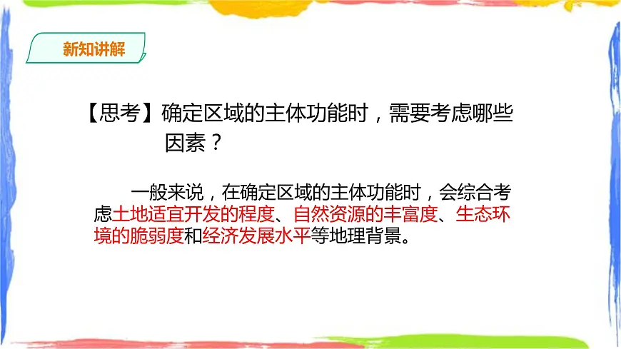 人教版高中地理必修二 5.3 中国国家发展战略案例第7页