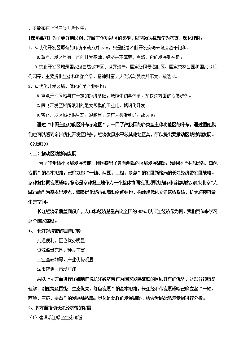 人教版高中地理必修二 5.3 中国国家发展战略案例第3页