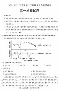 2020-2021学年山东省聊城市高一下学期期末考试地理试题 PDF版含答案