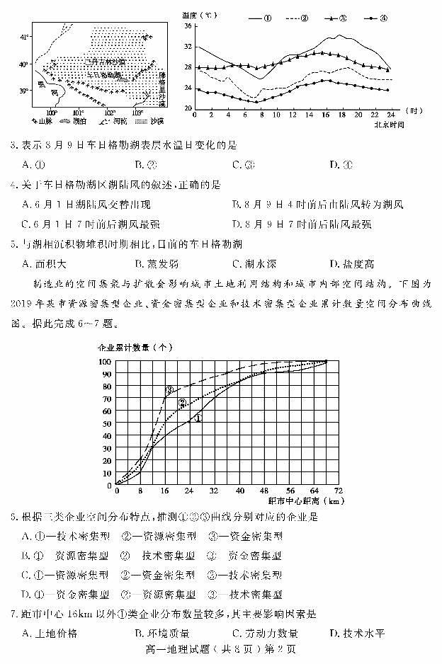 2020-2021学年山东省聊城市高一下学期期末考试地理试题 PDF版含答案第2页