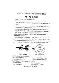 2020-2021学年山东省聊城市高一上学期期末考试地理试题 PDF版