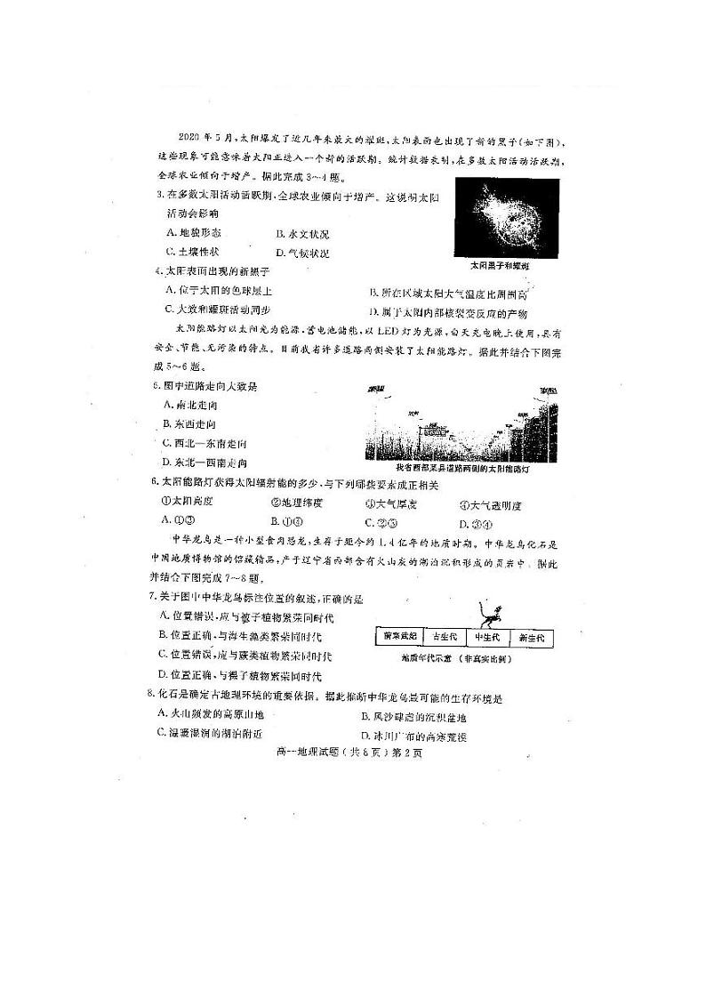 2020-2021学年山东省聊城市高一上学期期末考试地理试题 PDF版02